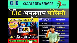 LIC Amritbaal  lic amritbal new plan LIC new plan for children LIC Amrit bal LIC Amrit baal csc [upl. by Lecrad]