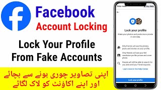 How to Lock Facebook Profile  Facebook Profile Locking  Facebook Profile Lock Kasay Kare 2025 [upl. by Hcahsem]