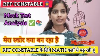 RPF constable👮‍♀️ Mock Test score 📚कितना स्कोर बन रहा है मेरा💯📖 RPF mock test analysis [upl. by Rocca]