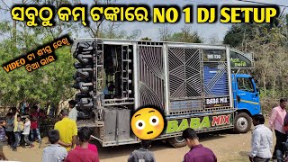 ସବୁଠୁ କମ୍ ଟଙ୍କାରେ NO 1 DJ SETUP 😳 [upl. by Atsirak]