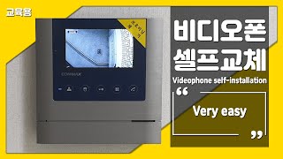 만성철물 비디오폰 셀프교체 매우쉬움 주의  4선식 비디오폰 완벽 설치  셀프인테리어 셀프집수리 DIY [upl. by Annid]