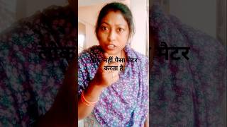 Paisa paisatrending videoshort video short trending videoIndia [upl. by Melar543]