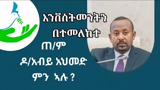 TIKVAHETHIOPIA  እንቨስትመንትን በተመለከተ ጠም ዶአብይ አህመድ አስቸኮይ መልዕክ ዛሬ የወጣ መረጃ Today November 2024 [upl. by Godfrey]