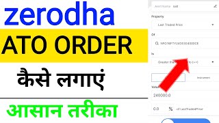 zerodha me ato order kaise karezerodha new features ato order 2024 [upl. by Limak875]