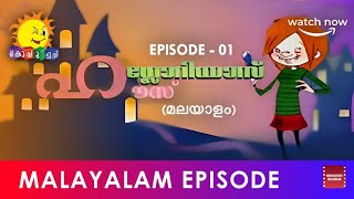 Glorias House 2001  EP 01  The Street Party  Kochu TV  Malayalam Episode  HD [upl. by Dixon]