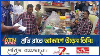 রাতে ৩ পরী পাহারা দেয় কবিরাজকে  Fairy  Kabiraj  Savar  Dhaka  ATN News [upl. by Ariaek]