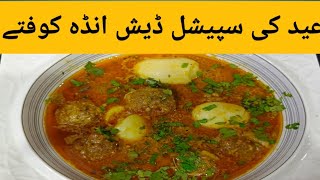 Kofta andha recipe  Mutton kofta recipe  by cook with bubbly  egg kofta recipe in urdu [upl. by Alilak]