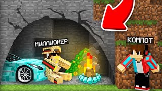 ПОЧЕМУ МИЛЛИОНЕР ТЕПЕРЬ ЖИВЁТ ТУТ В МАЙНКРАФТ  Компот Minecraft [upl. by Ehudd]