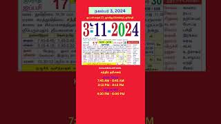 Tamil daily Calendar 3Nov2024 calendar dailycalendar auspicioustime daily tamilcalendar [upl. by Ardni]