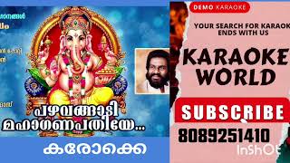 PAZHAVANGADI MAHA GANAPATHIYEKARAOKE WITH LYRICS AYESUDAS DEVOTIONAL SONGS [upl. by Yeniar]