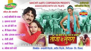 TEEJA KE LUGRA  Chhattisgarhi Super Hit Movie Song Collection  Director G Vijay  Jukebox [upl. by Annah]