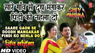 Saare Gaon Se Doodh Manga Kar Full Song  Shiv Mahima [upl. by Eldin217]