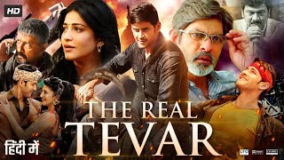 The Real Tevar Full Movie In Hindi Dubbed  Mahesh Babu  Shruti Haasan  Jagapthi  Review amp Fact [upl. by Ellac]