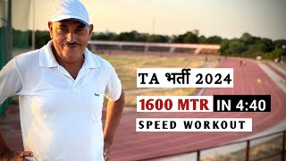 TA भर्ती 1600m speed workout  1600m in 440  TA भर्ती 2024 [upl. by Jonati]