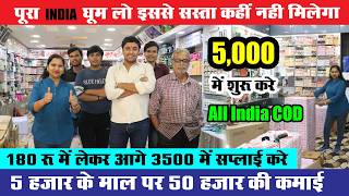 5000 हजार में Factory रेट पर उठा लाे माल शहर का सबसे बड़ा Supplier बने Wholesale Market in Delhi [upl. by Odnam]