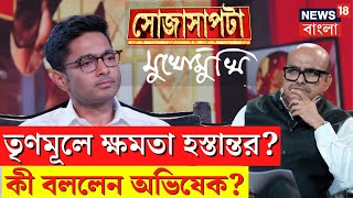 Abhishek Banerjee LIVE  Mamata র TMC থেকে অভিষেকের তৃণমূল কী বললেন সেনাপতিSojasaptaBangla News [upl. by Devaney]