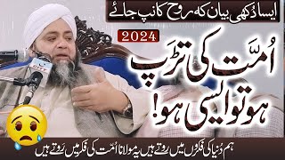 Koi Aap K Liye Bahut Rota Hae  کوئی آپ کیلئے بہت روتا ہے  New Bayan Molana Abdul Hannan Siddiqui [upl. by Julide]