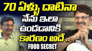 నేను చికెన్ తినను ఎందుకంటేSarath Babu Secret Tips About His Food  Sarath Babu  Leo Entertainment [upl. by Chaddie]