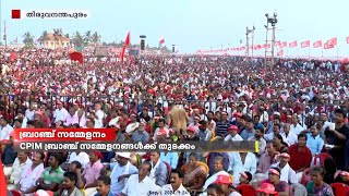 CPIM ബ്രാഞ്ച് സമ്മേളനങ്ങൾക്ക് തുടക്കം ലോക്സഭാ തെരഞ്ഞെടുപ്പ് തോൽവി ചർച്ചയാകും [upl. by Dosia]