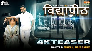 VIDYAPEETH  OFFICIAL TEASER  Arvind Akela Kallu  Ayushi Dutt Tiwari  Bhojpuri Movie 2023 [upl. by Somerset]