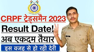 CRPF Tradesman Result Date 2023  CRPF Tradesman Physical  CRPF Tradesman Ka Result Kab Aayega 2023 [upl. by Burleigh983]