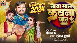 New year 2024 Live record Mukesh Murari ka new song [upl. by Niltac]