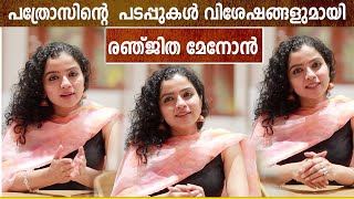 Ranjita Menon Exclusive Interview  Pathrosinte Padappukal  FilmiBeat Malayalam [upl. by Gnak446]