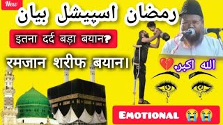 Ramzan Sharif Special byan  Ramzan ki fazilatBy Gulam Mohinudin Subhani [upl. by Arac]