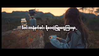 Lwan Tal Decemberလွမ်းတယ်ဒီဇင်ဘာ။ [upl. by Walrath444]