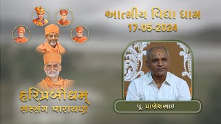 P Praneshbhai  HariPrabodham  GuruHari P P HariPrasad Swamijis Smruti Parayan AVD [upl. by Irina]