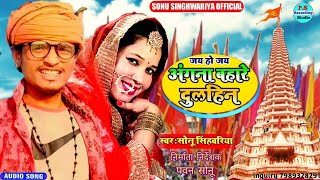 New Dj jhanda song 2021 angana bahare dulhin sonu singh Bariya Pawan Raja dj gurucharn [upl. by Ferretti]