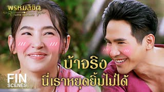 Fin Special  สถานะไม่มีชื่อเรียก  พรหมลิขิต  Ch3Thailand [upl. by Adele]