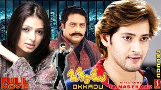 Okkadu Telugu Movie  Mahesh Babu  Bhumika Chawla  Prakash Raj [upl. by Trix]