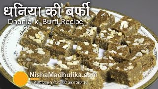 Dhania ki Burfi Recipe for Janmashtami  Dhani Barfi Recipe [upl. by Noryb]