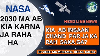 NASA 2030 MAI AB KIA KARNA JA RAHA HA  KIA AB INSAAN B CHAAND PAR JA KA RAH SAKA GA [upl. by Nosnaj943]