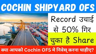 Cochin Shipyard Share Latest News 🟢 Hold or Sell Cochin Shipyard Share Target 🎯 Price [upl. by Trace515]