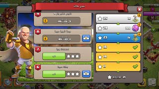 مسح تحدي هالاند السابع تحدي استعداد وديه halland challenge coc 7 friendly warmup [upl. by Ensign]