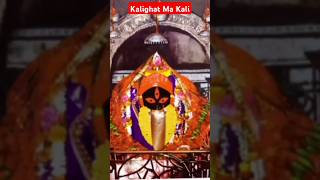 Kalighat Temple quotshyama ma ki amar kaloyoutubeshort devotional kumarsanusongs [upl. by Madelina726]