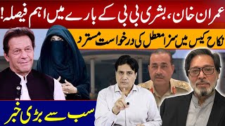 🔴LIVE quotImran Khan Bushra Bibis release  Important decision expected soon  Sabir Shakir Anlysis [upl. by Adnohryt]