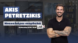 LIVE  Μπακαλιάρος Σκορδαλιά  Άκης Πετρετζίκης [upl. by Kellia]