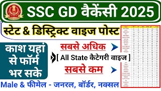 SSC GD 2025 State wise amp District wise vacancy SSC GD General Border and Naxal District post 2025 [upl. by Ayad]