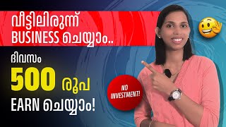 ഇത്രയും RISK ഇല്ലാത്ത BUSINESS വേറെ ഇല്ല ഒരു simple Business നിങ്ങൾക്ക് ഇത് പറ്റും 👍 [upl. by Natividad]