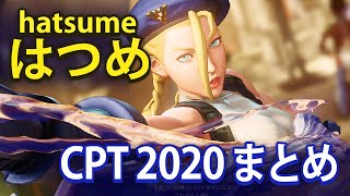 【SFVスト5】はつめキャミィCPTまとめ CPT ONLINEはつめ選手の全対戦まとめです。【Hatsume plays CAMY】 [upl. by Uriisa]