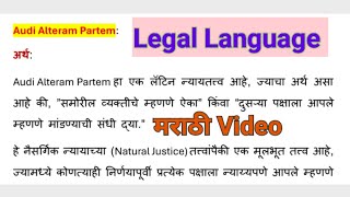 Audi Alteram Partem  Legal Language in मराठी [upl. by Saber299]