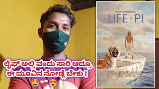 Life Of Pi Movie  My Opinion  Kannada [upl. by Aromas]