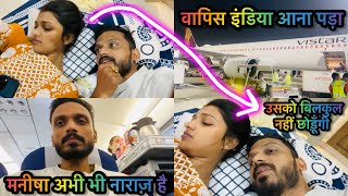 Vlog 3239  मनीषा अभी भी ग़ुस्से में है  इंडिया वापिस आया अचानक  फिरसे एक बार सबसे माफ़ी 🙏🏻 [upl. by Goode]