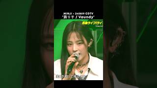 Minji  Odoriko 240819 TBS CDTV newjeans minji 뉴진스 [upl. by Elatnahs597]