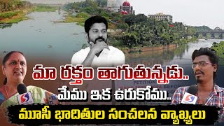 Musi Victims Sensational Comments On CM Revanth Reddy  Musi River  Hydra  Signal TV Telugu [upl. by Hayidan]