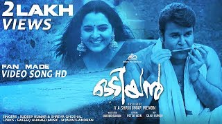 മോഹന്‍ലാല്‍ ഫാന്‍സ്‌ അല്ലേലും കിടുവാ  Odiyan Promo Song  Music Chamber [upl. by Shandee]