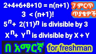 Mathematical induction by inequality and divisibility  for Freshman students and for grade 12 [upl. by Izawa381]